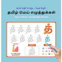 mei ezhuthukal learning kit bundle