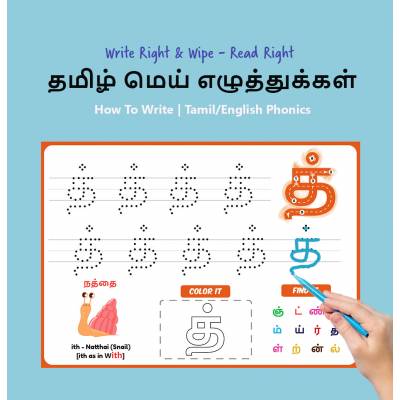 mei ezhuthukal learning kit bundle